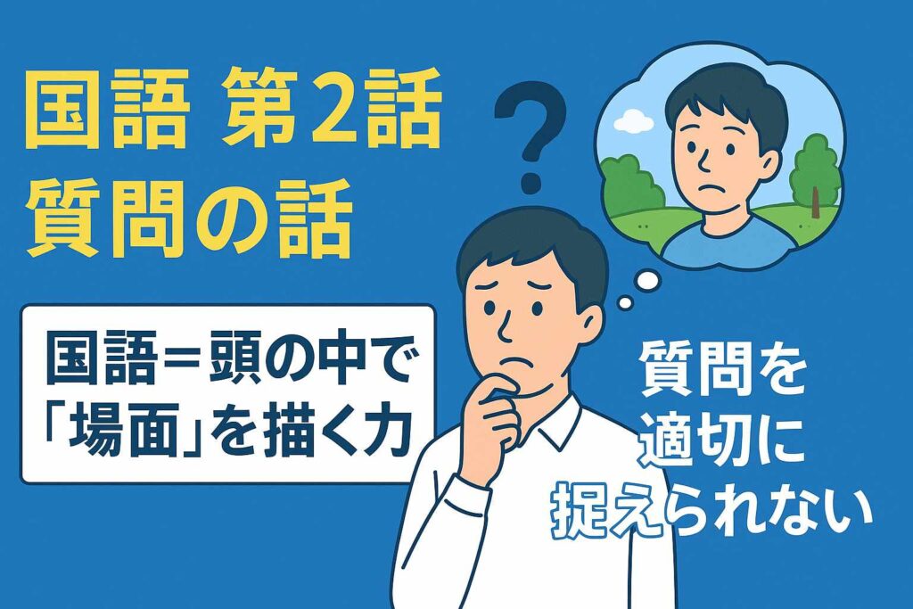 【国語第2弾】　「ケアレスミス」で片付けないで！サムネイル画像