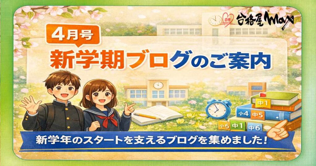 新学期ブログのご案内