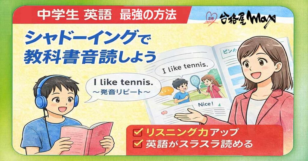 中学英語　シャドーイング