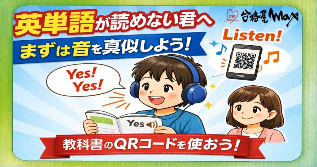 英単語が読めない君へ まずは音を真似しよう