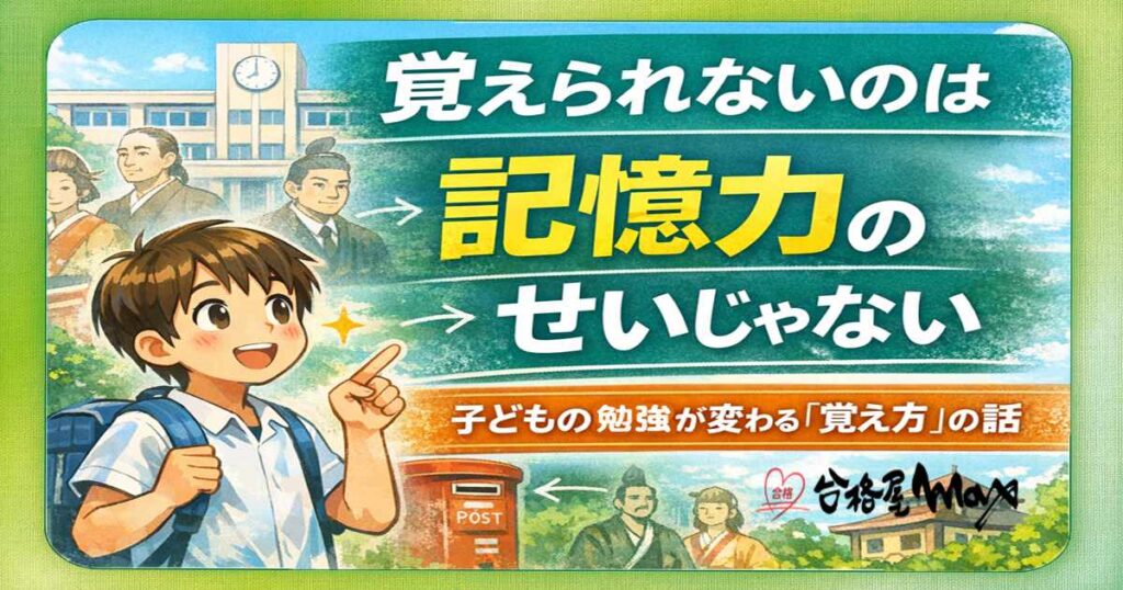 覚えられないのは 記憶力のせいじゃない