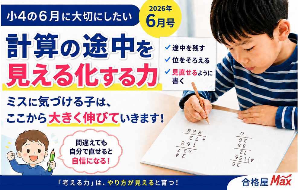 小4の6月に大切にしたい計算の途中を見える化する力をテーマに、子どもがノートに筆算を書いて学習しているサムネイル画