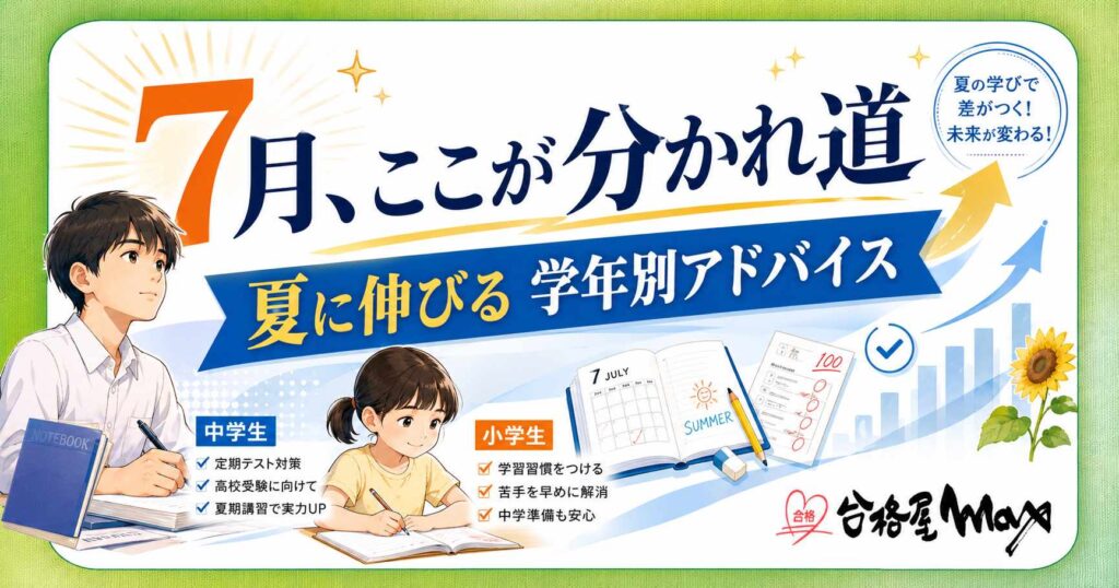 7月スタディアドバイスのハブページの画像